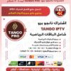 ⁦اشتراك تانجو برو Tango pro لمدة سنة: استعد لمشاهدة بلا حدود!⁩ - الصورة ⁦2⁩