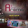 ⁦اشتراك اروما Aroma 4K IPTV الرسمي لمدة سنة: العالم بين يديك بألوانه الزاهية!⁩ - الصورة ⁦3⁩
